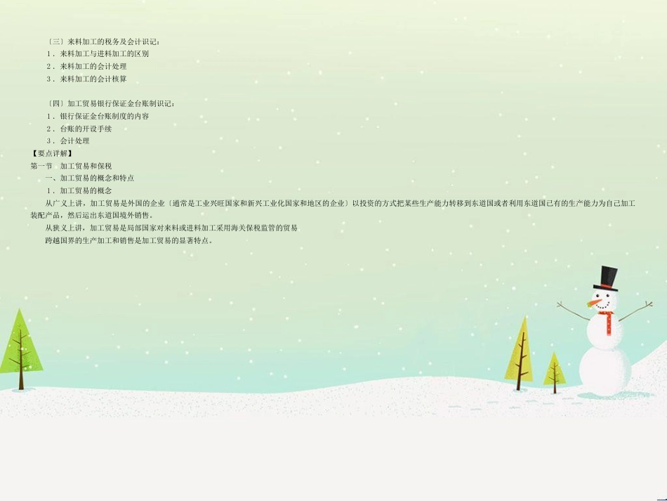 某公司加工贸易管理与财务会计分析_第2页