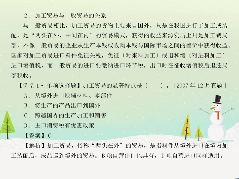 某公司加工贸易管理与财务会计分析_第3页