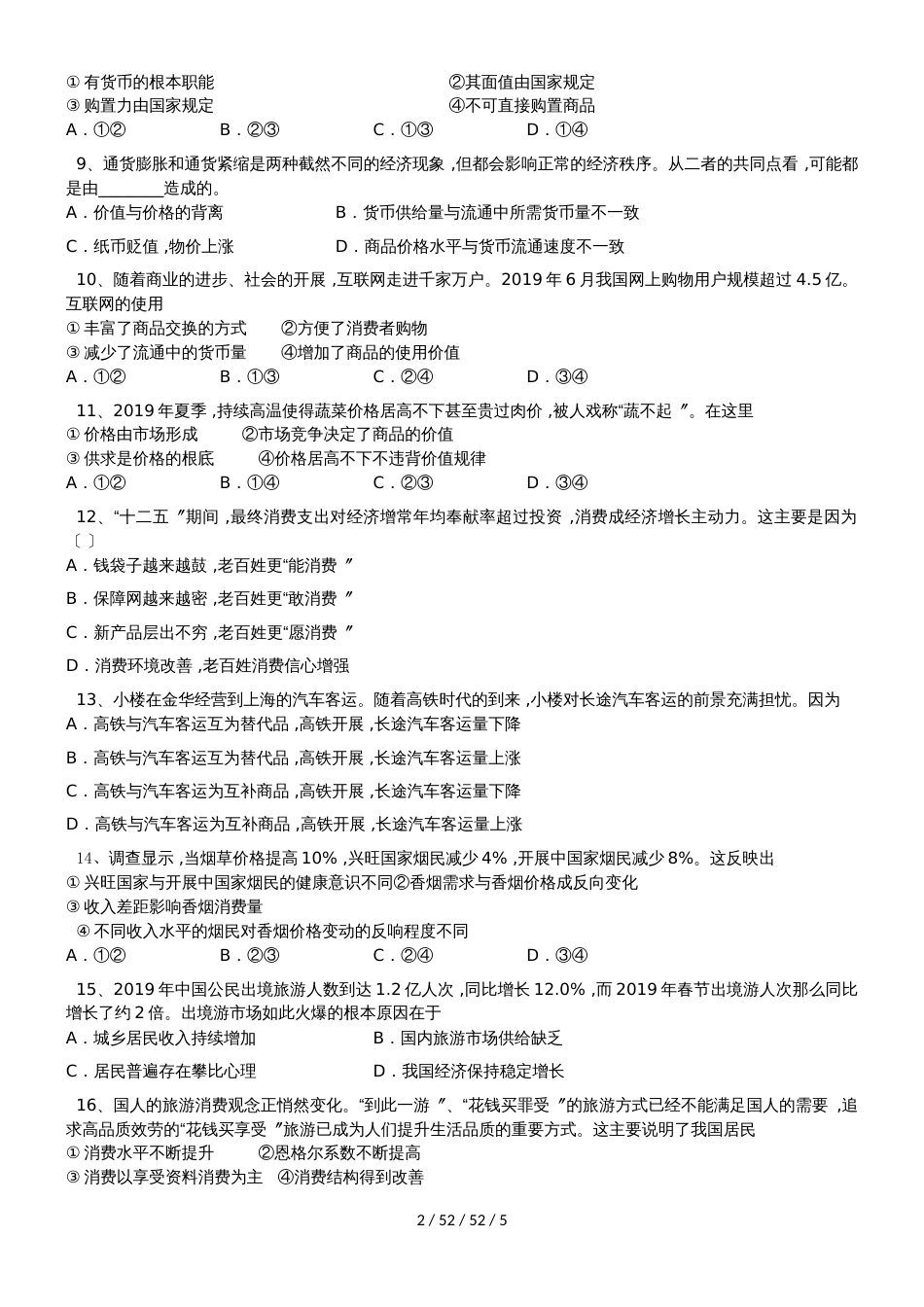 内蒙古北师大乌海附属学校20182019学年高一政治上学期第一次月考试题_第2页