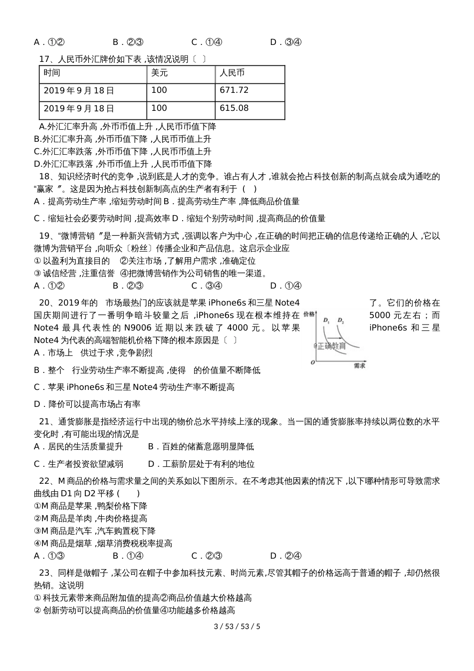 内蒙古北师大乌海附属学校20182019学年高一政治上学期第一次月考试题_第3页