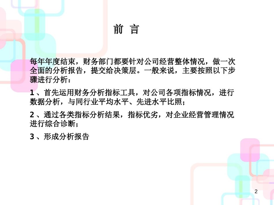 财务分析步骤与方法_第2页