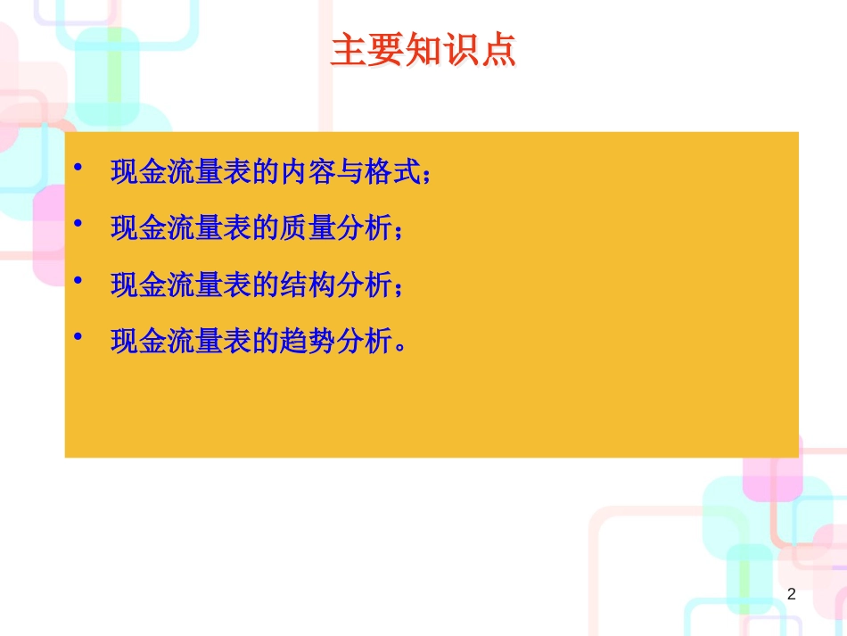 财务报表及现金管理知识分析_第2页