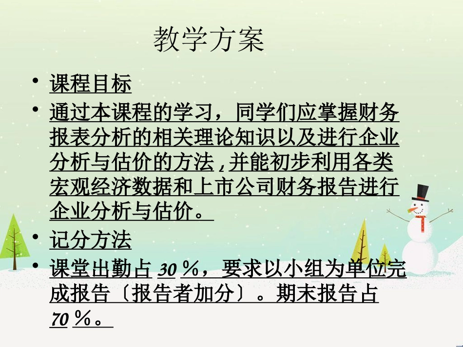 运用财务报表进行企业分析与估价(PPT 52页)_第2页