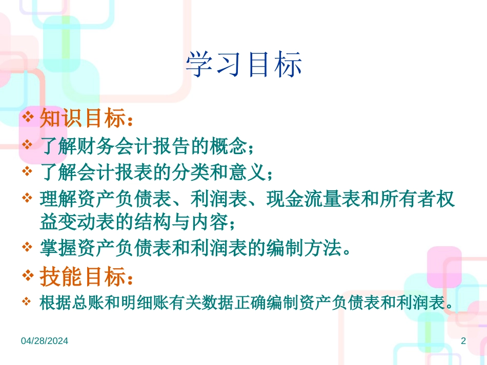 财务会计报告(PPT 57页)_第2页