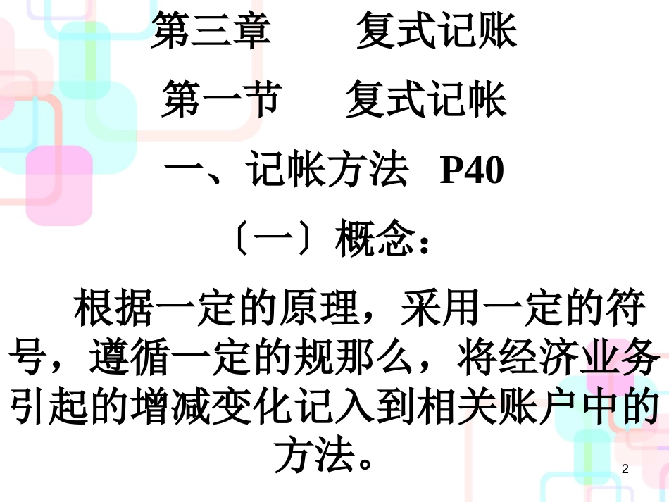 财务会计与记账管理知识分析_第2页