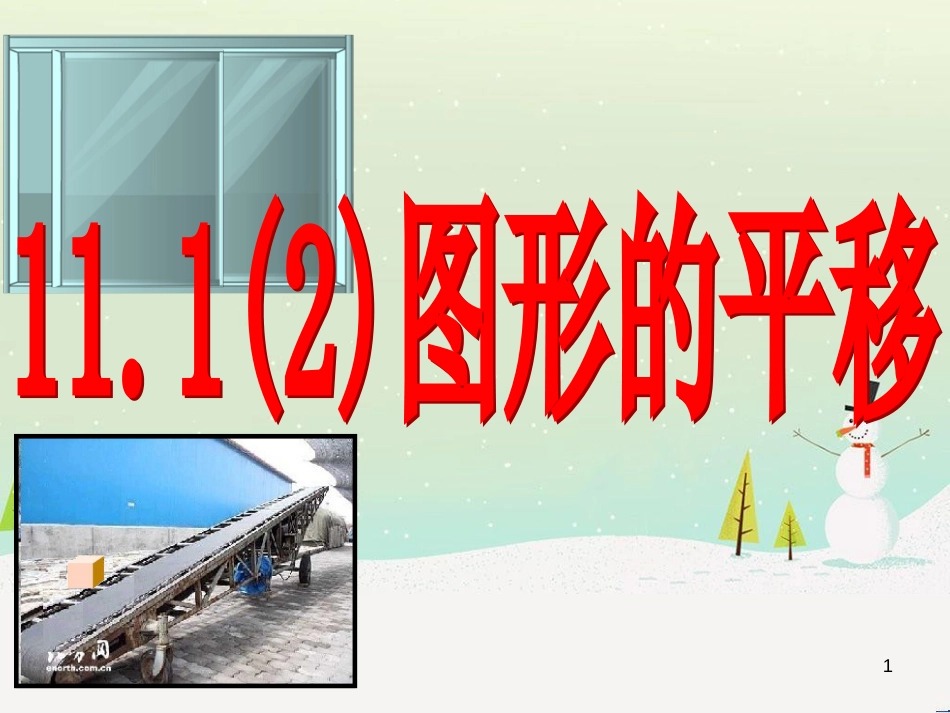 六年级数学下册 5 有理数复习课件 沪教版五四制 (7)_第1页