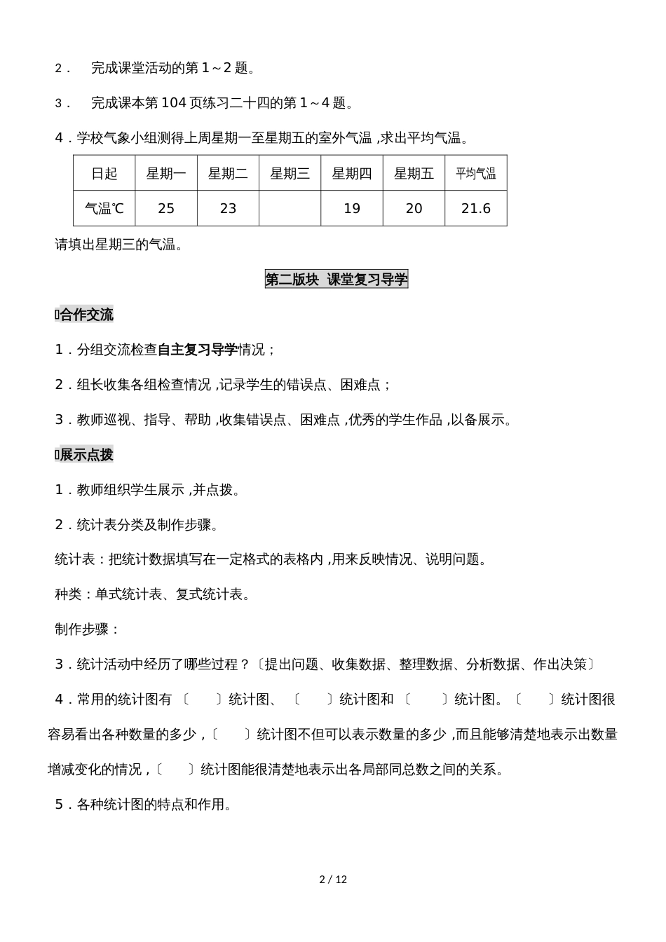 六年级下册数学学案第五单元 总复习 西师大版_第2页