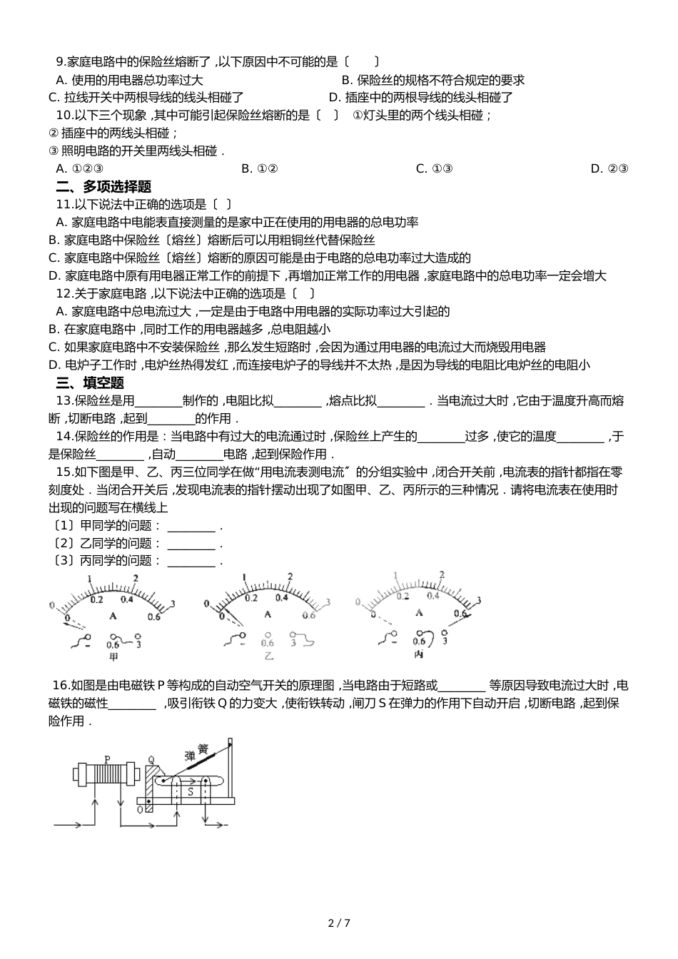 鲁教五四制九年级物理 15.2探究家庭电路中电流过大的原因 同步测试_第2页