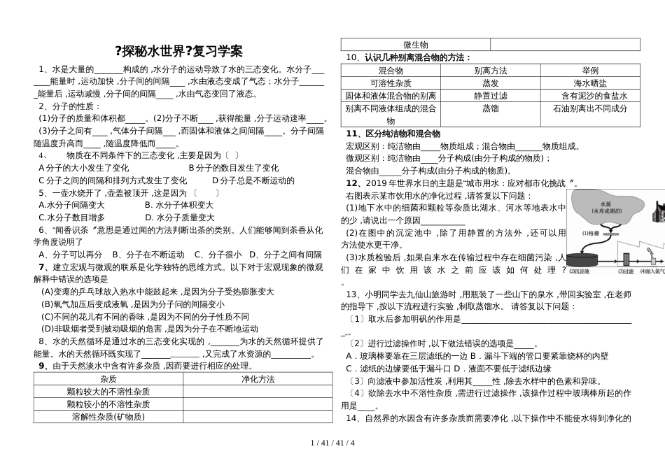 鲁教版九年级全册 第二单元 探秘水世界 复习学案（无答案）_第1页