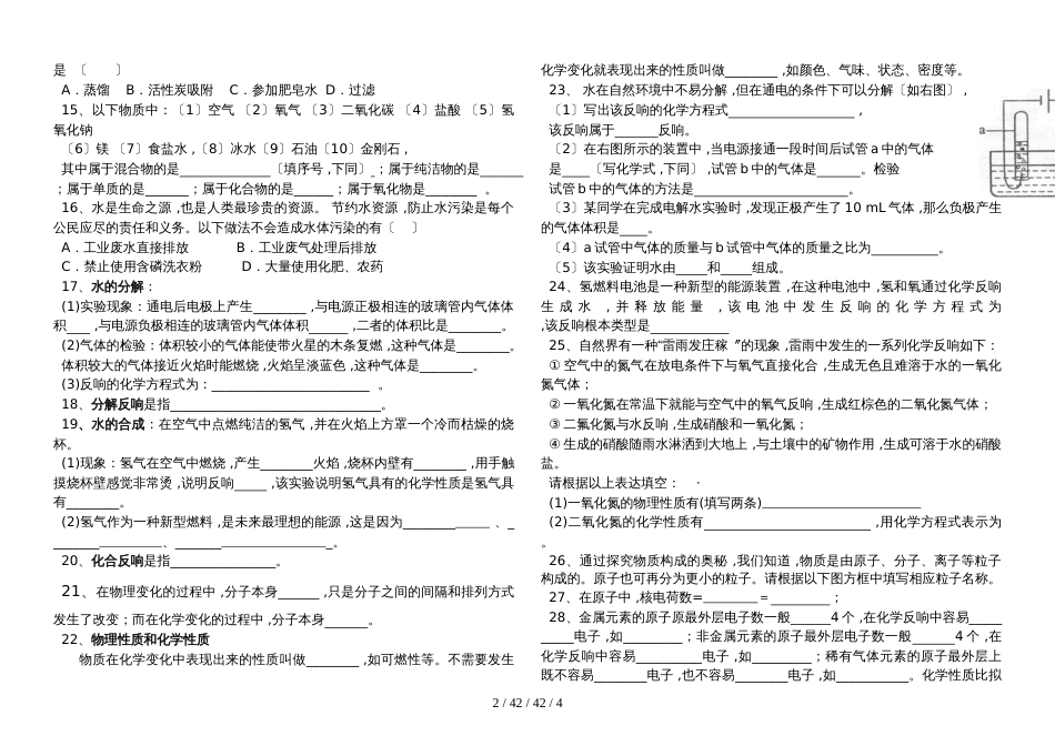 鲁教版九年级全册 第二单元 探秘水世界 复习学案（无答案）_第2页