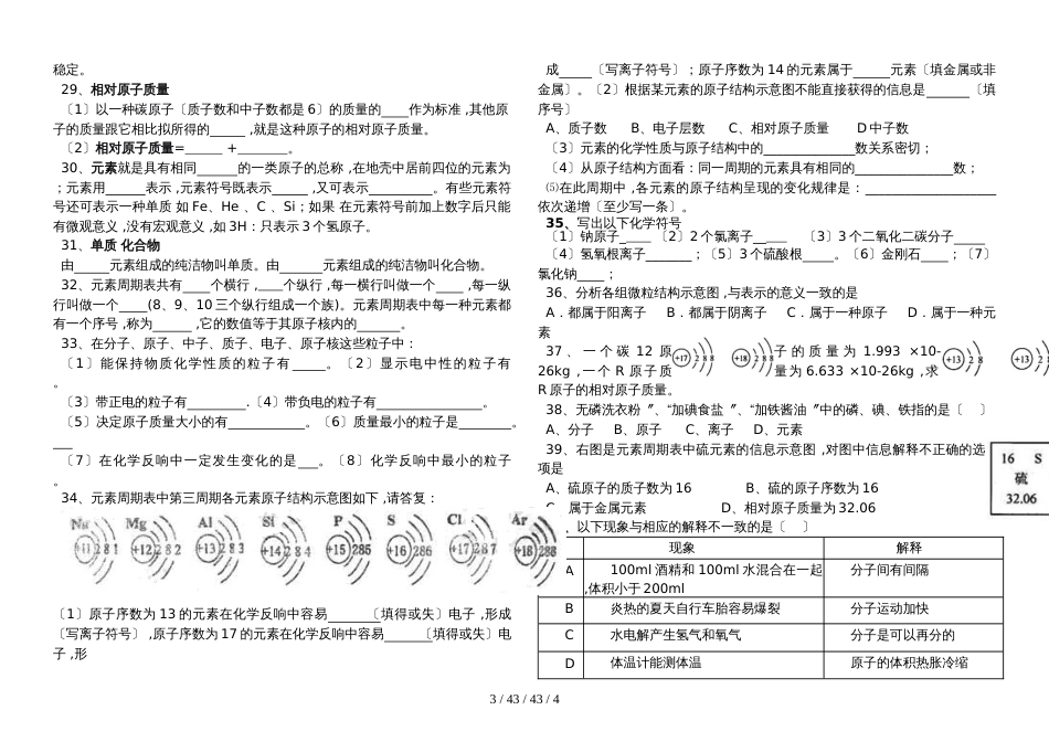 鲁教版九年级全册 第二单元 探秘水世界 复习学案（无答案）_第3页