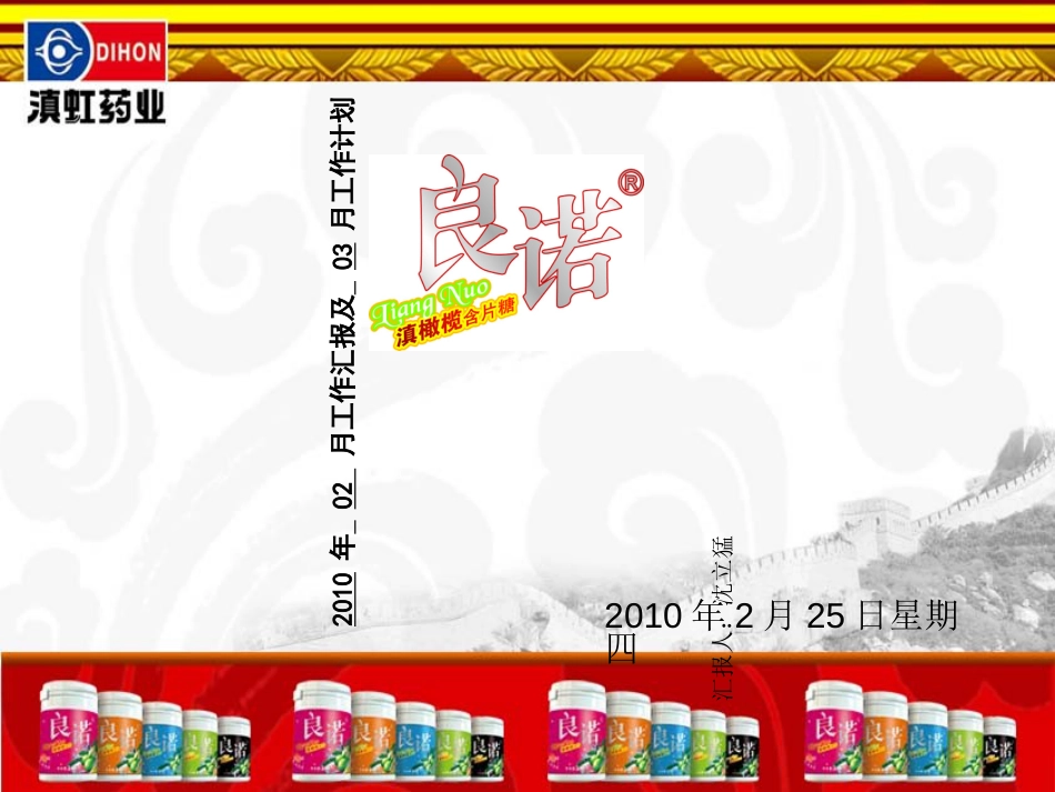 某药业公司月度工作汇报与工作计划(ppt 19页)_第1页