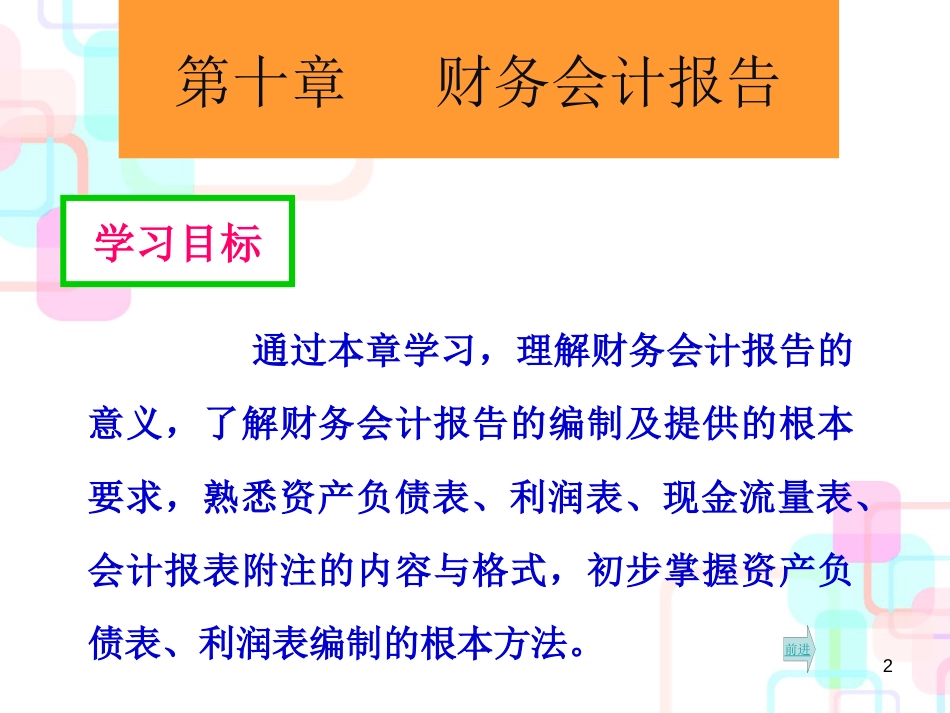 财务报表与会计管理知识分析规划_第2页