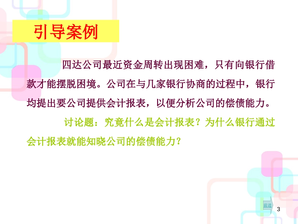 财务报表与会计管理知识分析规划_第3页