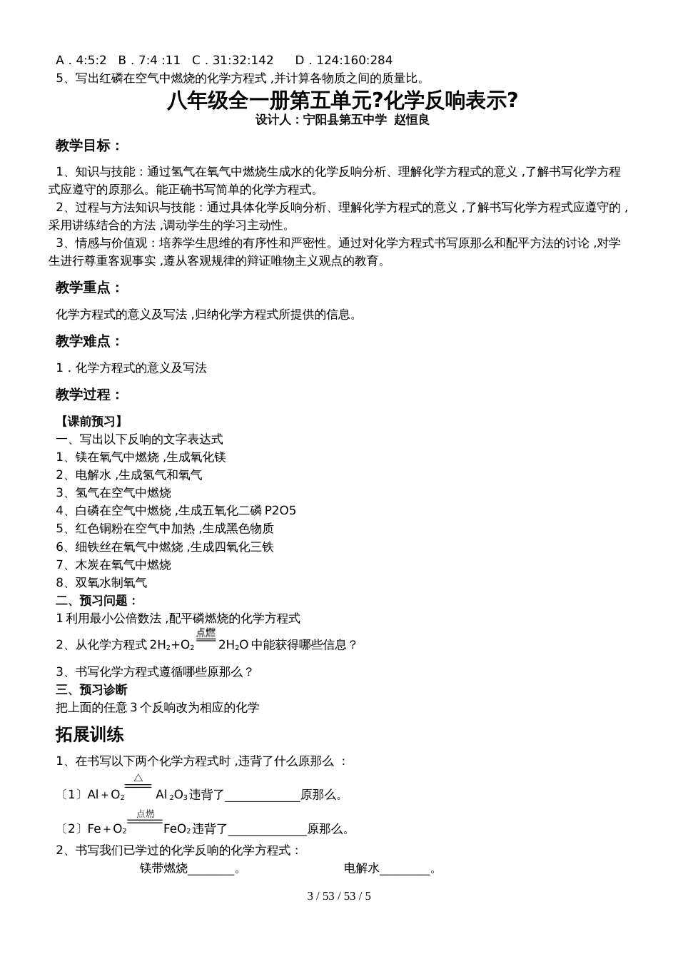 鲁教版（五四学制）八年级全 第五单元 第二节《化学反应的表示》导学案（无答案）_第3页