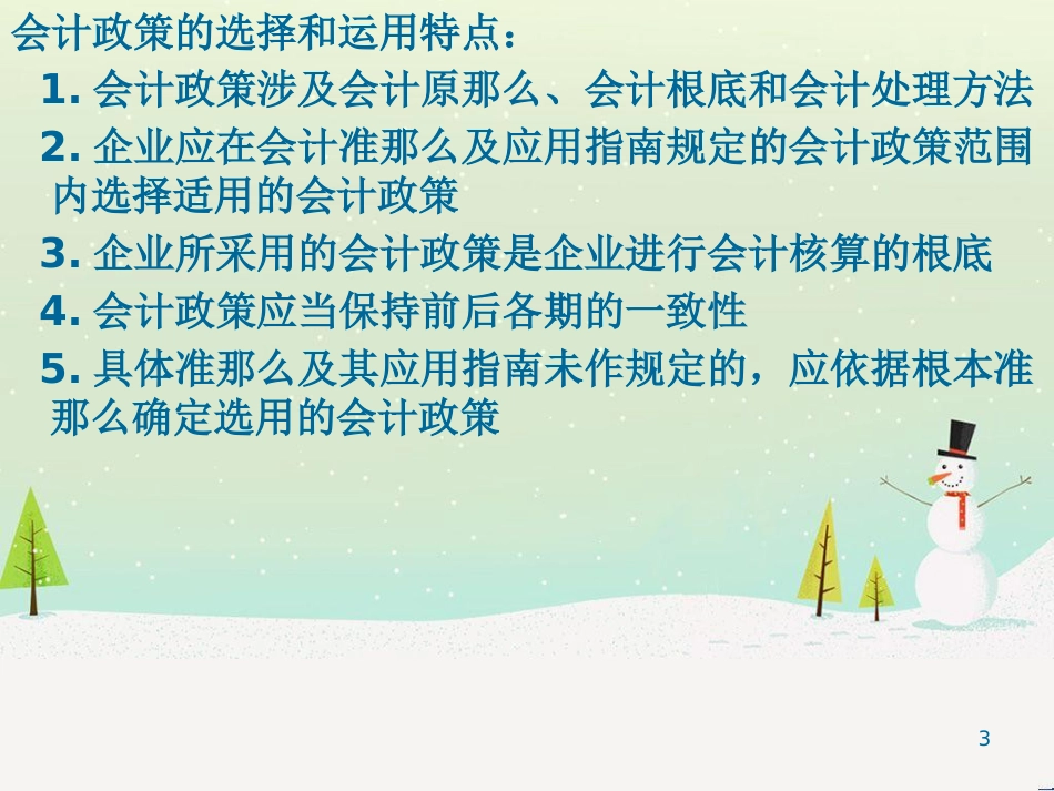 第一章_财务报表调整_第3页