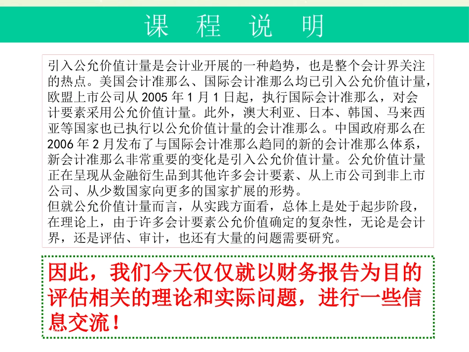 以财务报告为目的的评估新形势与实际问题_第2页