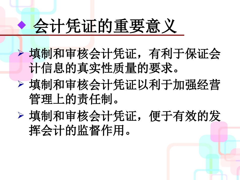 财务会计与管理基础知识分析意义_第3页