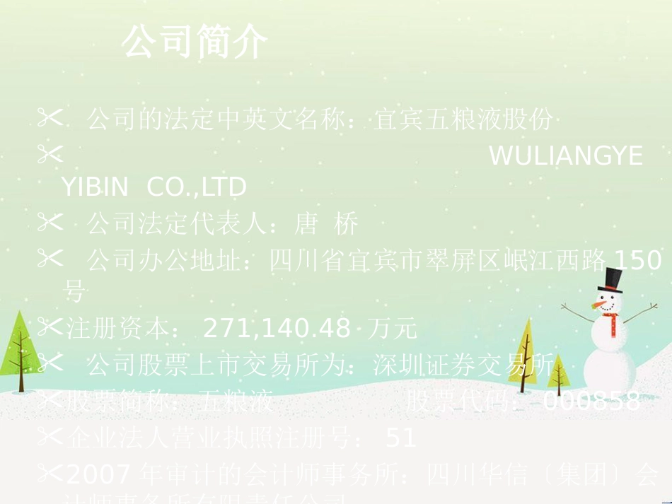五粮液财务状况与经营成果分析_第3页