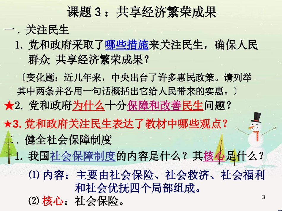 某公司经济管理学及财务知识分析_第3页