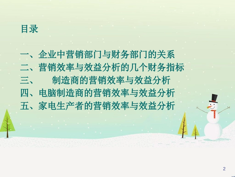 狂热中的冷静从几个财务指标分析中国部分企业的营_第2页