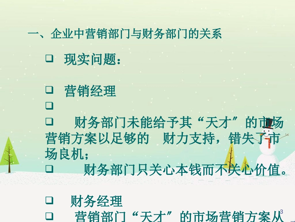 狂热中的冷静从几个财务指标分析中国部分企业的营_第3页