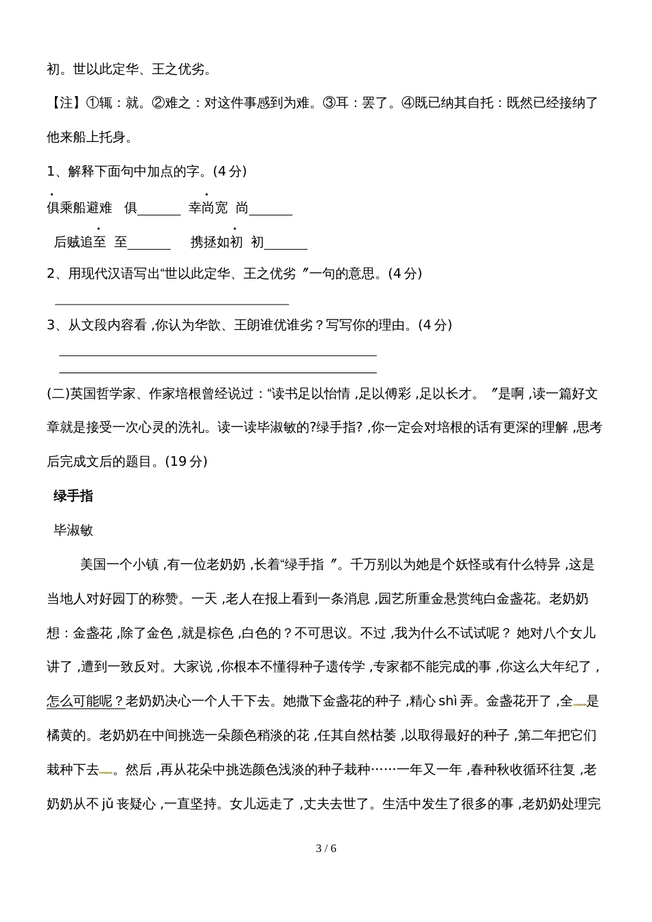 六年级下册语文试题济南外国语小升初考试语文试题1∣通用版_第3页