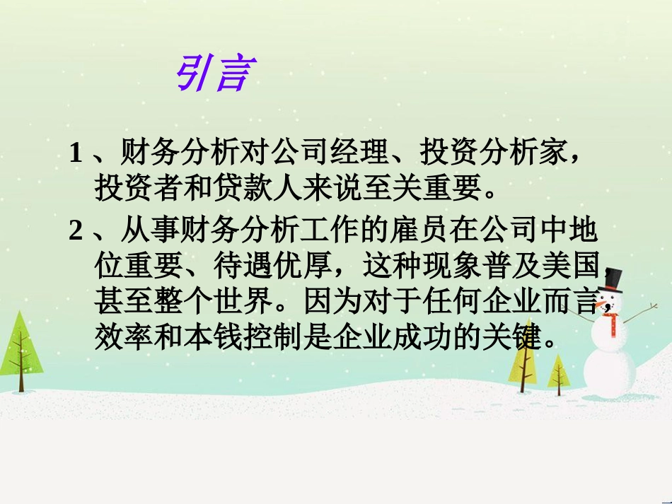 公司财务报表分析讲义_第2页