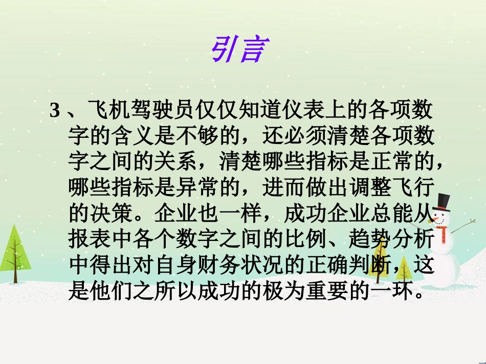 公司财务报表分析讲义_第3页