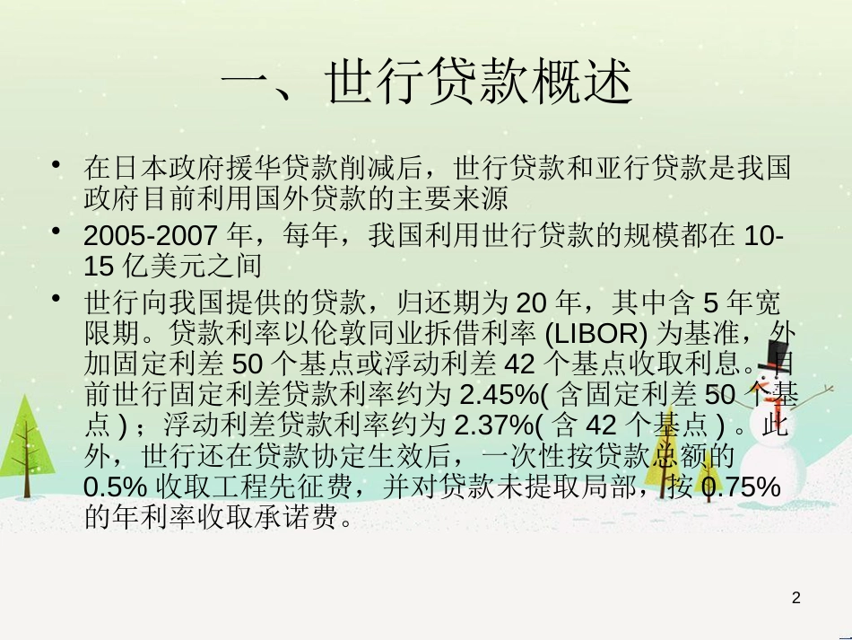 世行贷款财务分析探讨_第2页