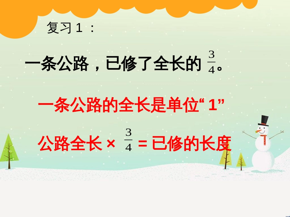 六年级数学上册 二 分数的混合运算 2 分数混合运算（二）课件2 北师大版_第3页