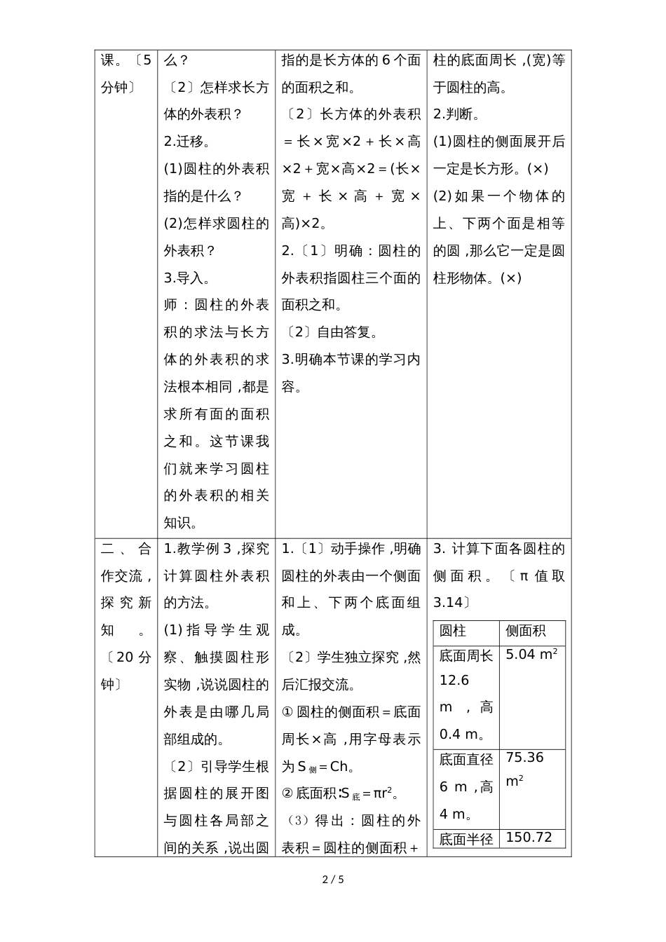 六年级下册数学教案第三单元 1.2 圆柱的表面积_人教新课标（2018秋）_第2页