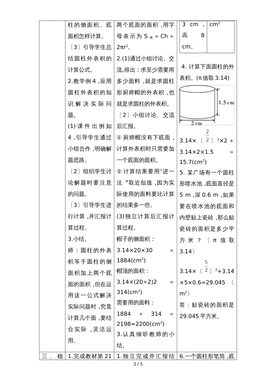 六年级下册数学教案第三单元 1.2 圆柱的表面积_人教新课标（2018秋）_第3页