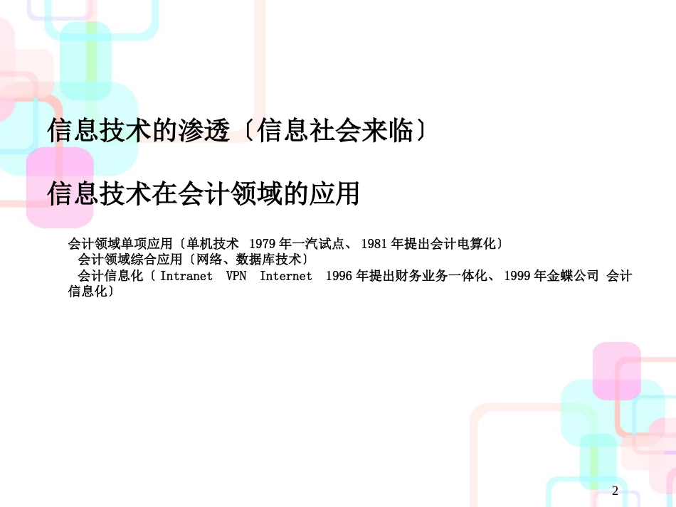 财务会计与电算化信息管理知识分析规划_第2页