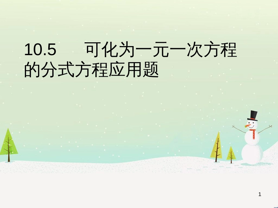 六年级数学下册 5 有理数复习课件 沪教版五四制 (11)_第1页