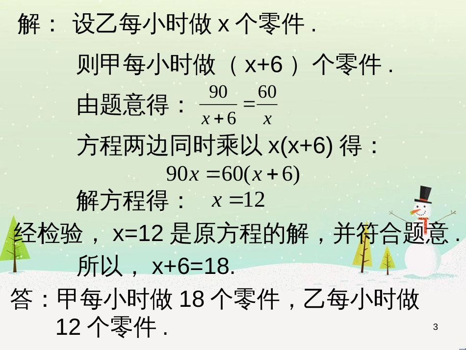 六年级数学下册 5 有理数复习课件 沪教版五四制 (11)_第3页