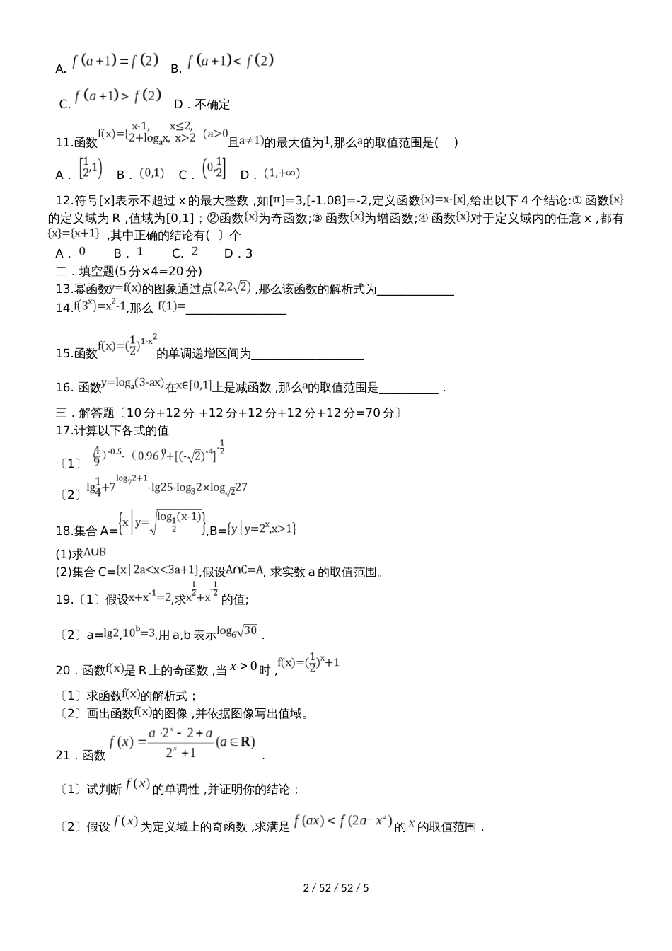 内蒙古巴彦淖尔一中20182019学年高一数学上学期期中试题_第2页