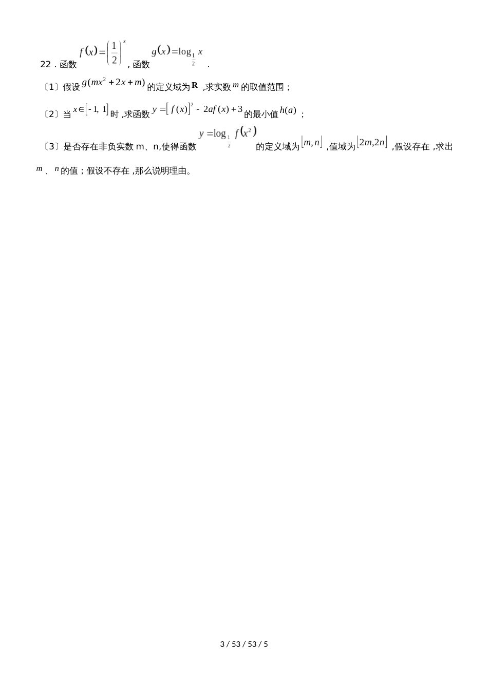 内蒙古巴彦淖尔一中20182019学年高一数学上学期期中试题_第3页