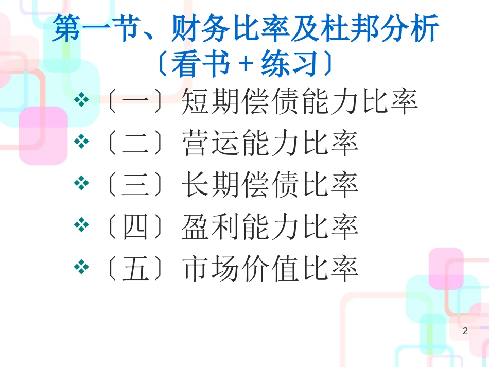 财务报表分析-PowerPointPresentati_第2页