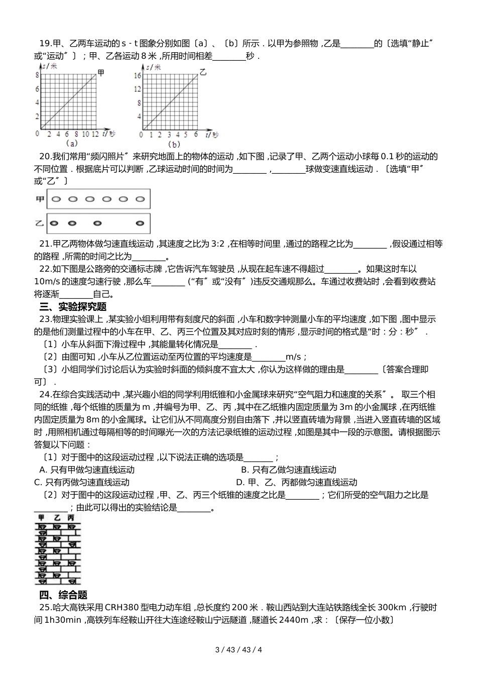 鲁教版（五四制）八年级上册物理 第一章 物体的运动 章末练习题_第3页