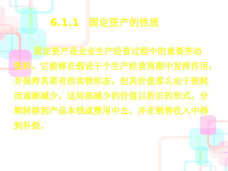 财务会计与固定资产管理知识分析(PPT 92页)_第3页