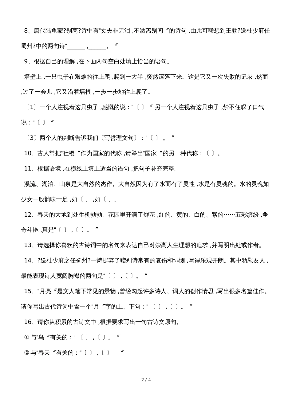 六年级下语文试题诗句综合练习_人教版新课标（无答案）_第2页