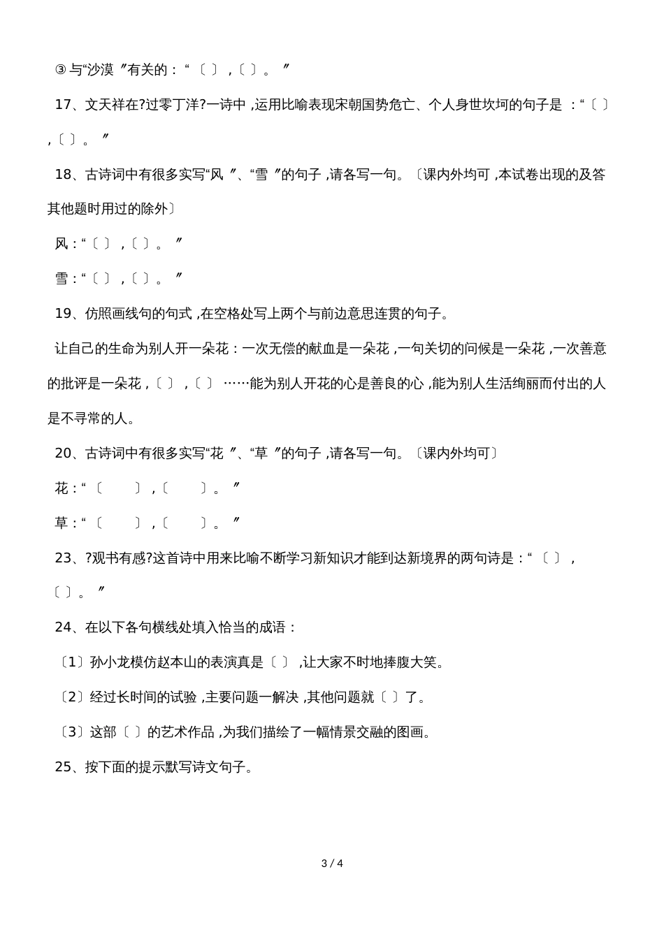 六年级下语文试题诗句综合练习_人教版新课标（无答案）_第3页