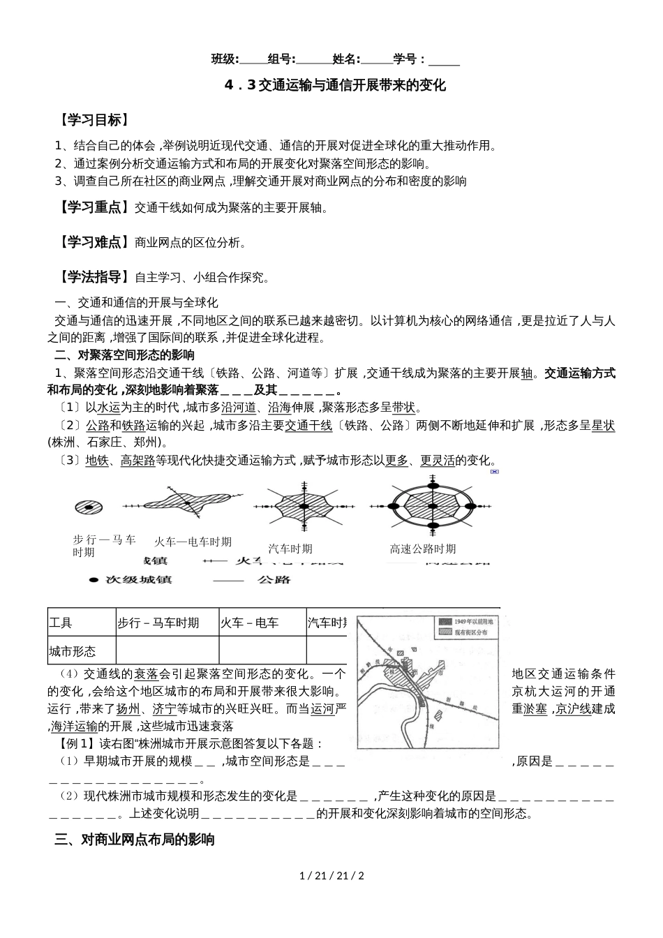 鲁教版高中地理必修二第四单元第3课《交通与通信发展带来的变化》导学案_第1页