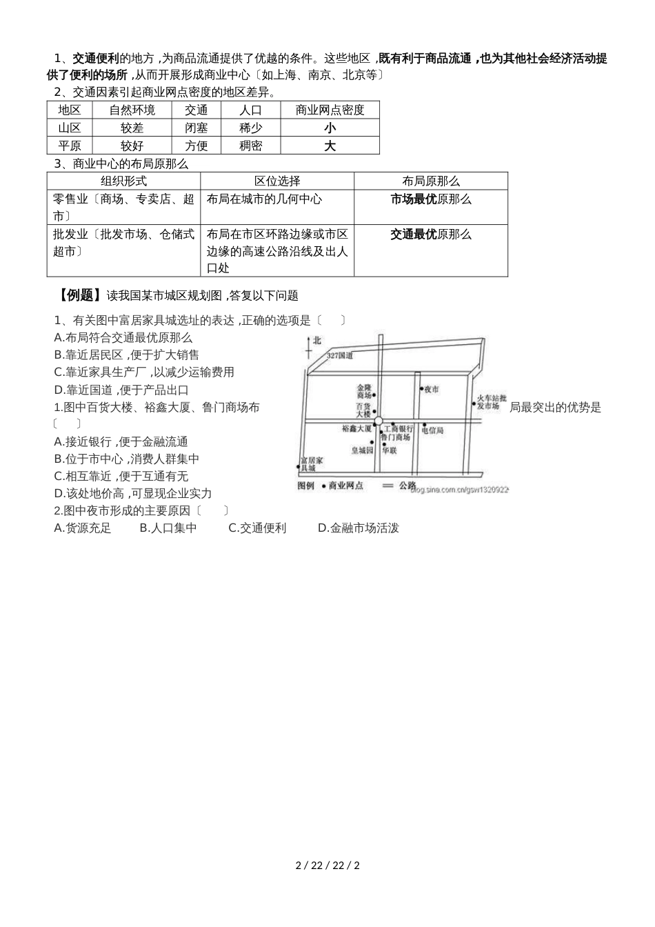 鲁教版高中地理必修二第四单元第3课《交通与通信发展带来的变化》导学案_第2页