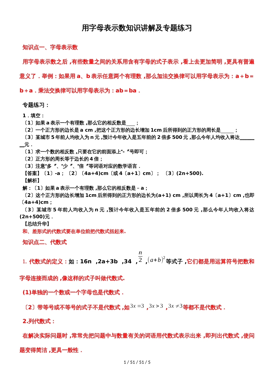 鲁教版（五四制）六年级数学上册 3.1用字母表示数知识讲解及专题练习_第1页