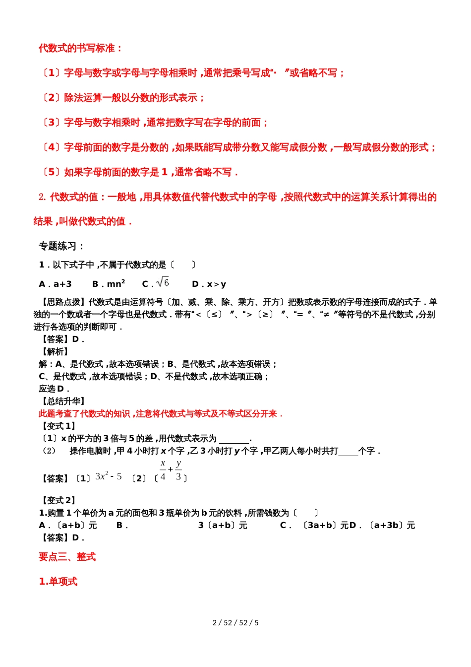 鲁教版（五四制）六年级数学上册 3.1用字母表示数知识讲解及专题练习_第2页