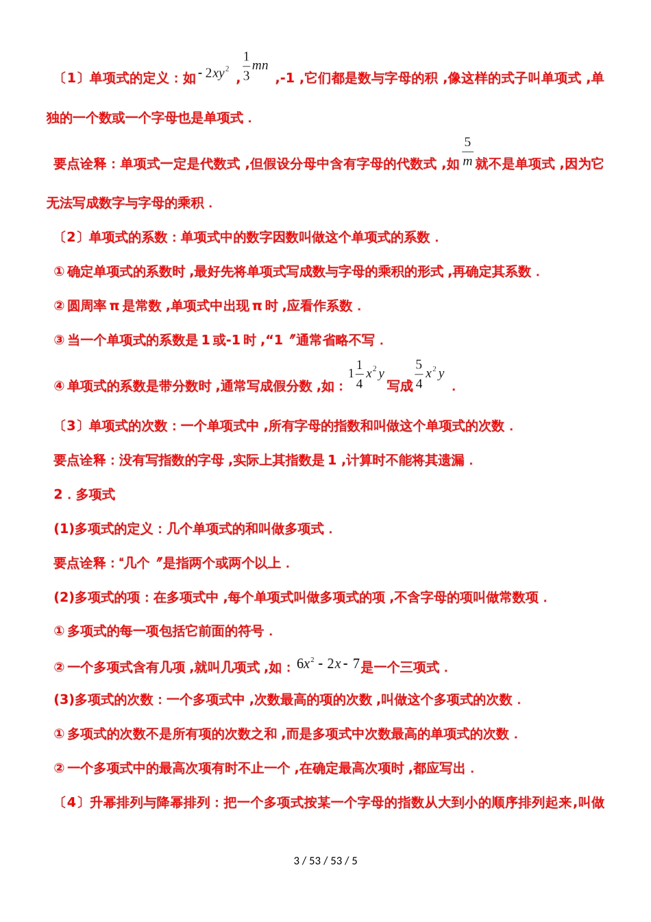 鲁教版（五四制）六年级数学上册 3.1用字母表示数知识讲解及专题练习_第3页