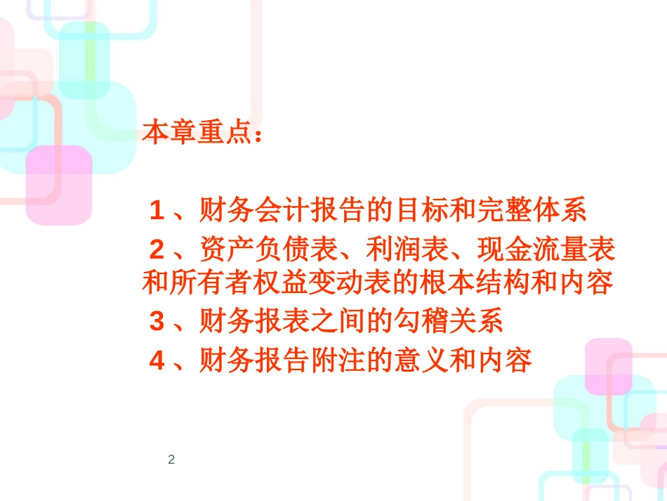 标准公司财务报告体系_第2页