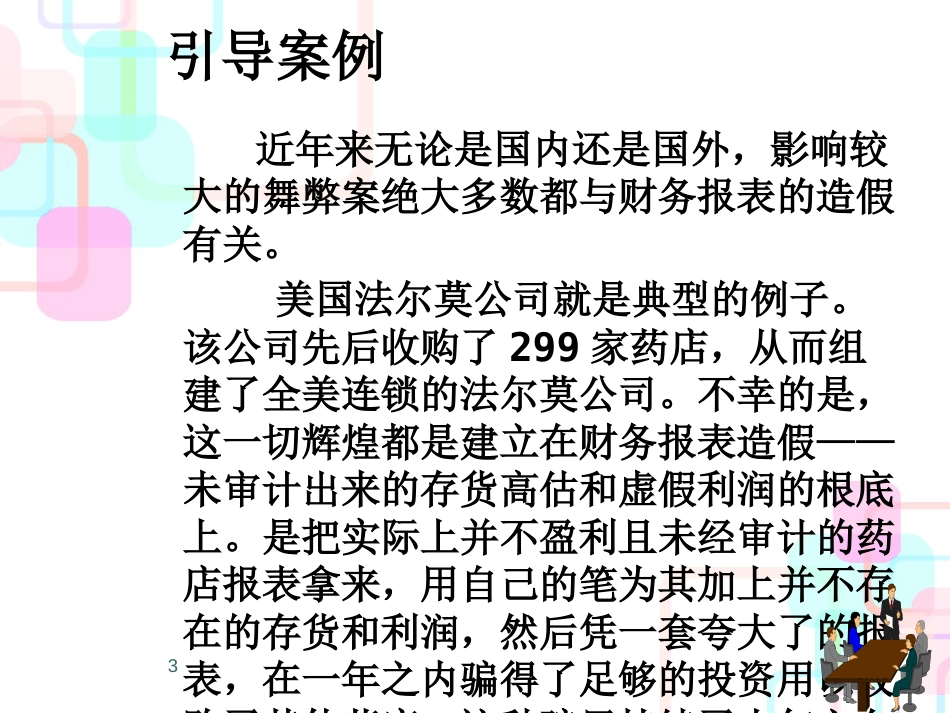 标准公司财务报告体系_第3页